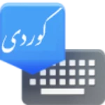 advanced kurdish keyboard android application logo